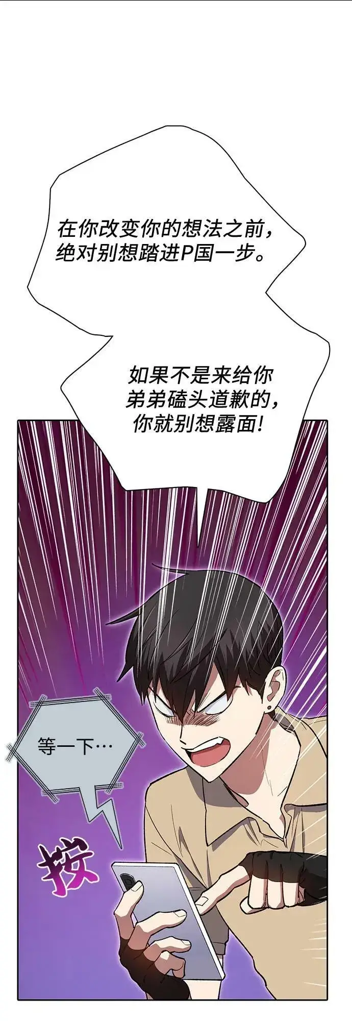 漫画《我培养的s级们》[第73话] 姐姐有些…（2）第42张图