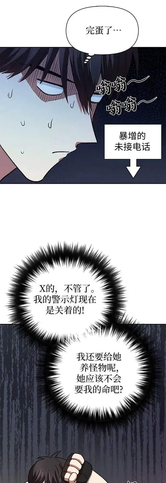 漫画《我培养的s级们》[第73话] 姐姐有些…（2）第45张图