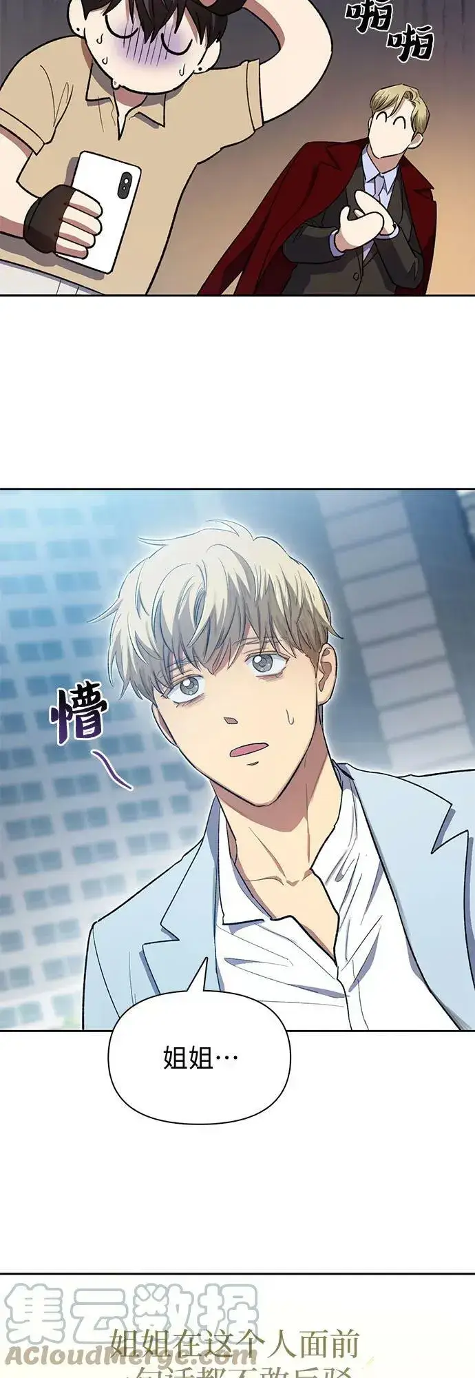 漫画《我培养的s级们》[第73话] 姐姐有些…（2）第46张图