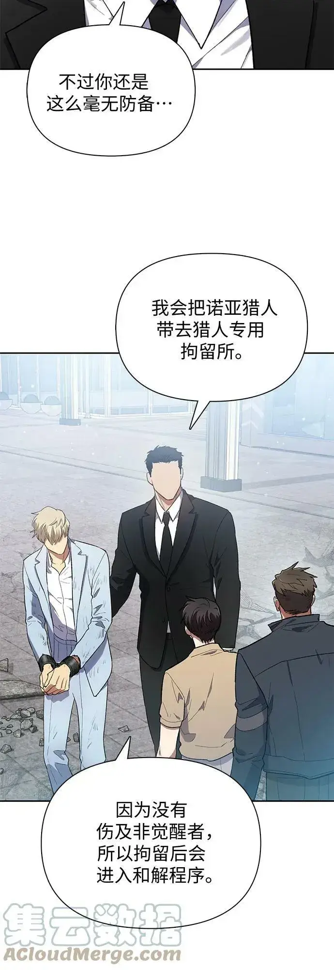 漫画《我培养的s级们》[第73话] 姐姐有些…（2）第49张图