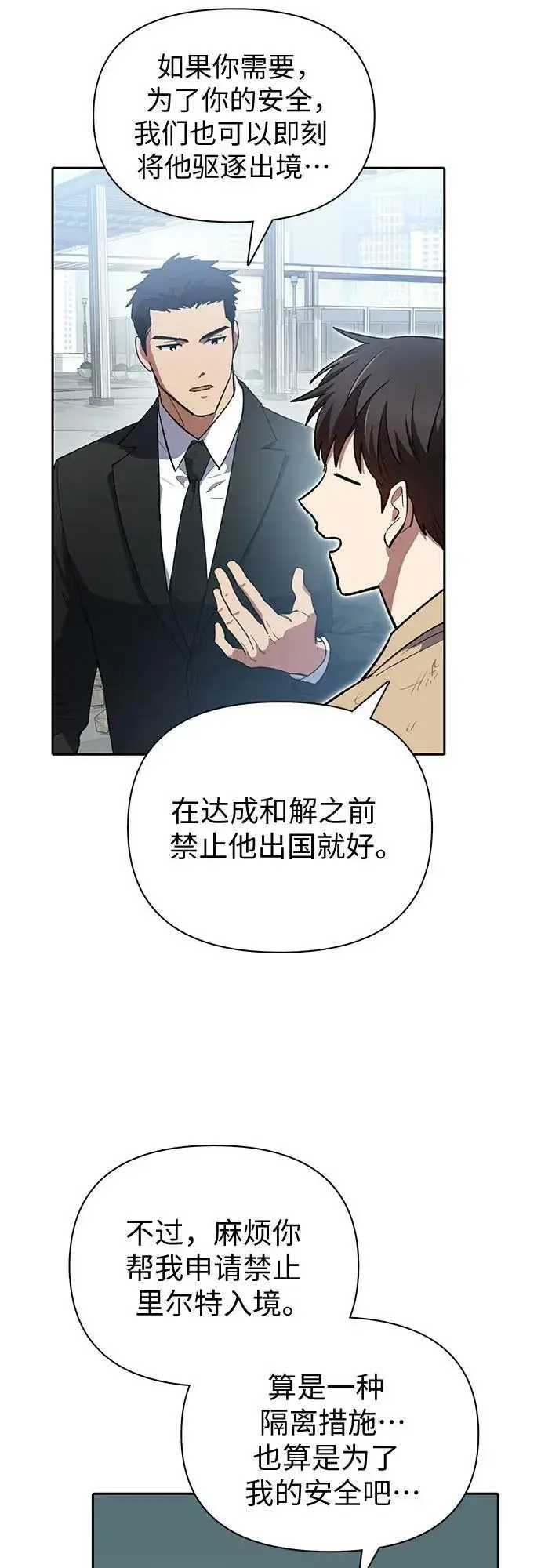 漫画《我培养的s级们》[第73话] 姐姐有些…（2）第51张图