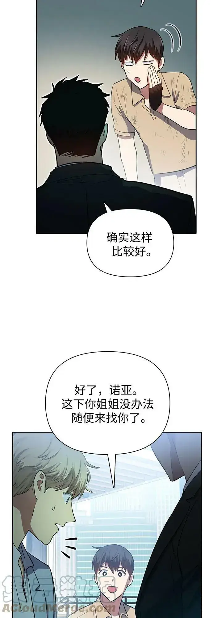 漫画《我培养的s级们》[第73话] 姐姐有些…（2）第52张图