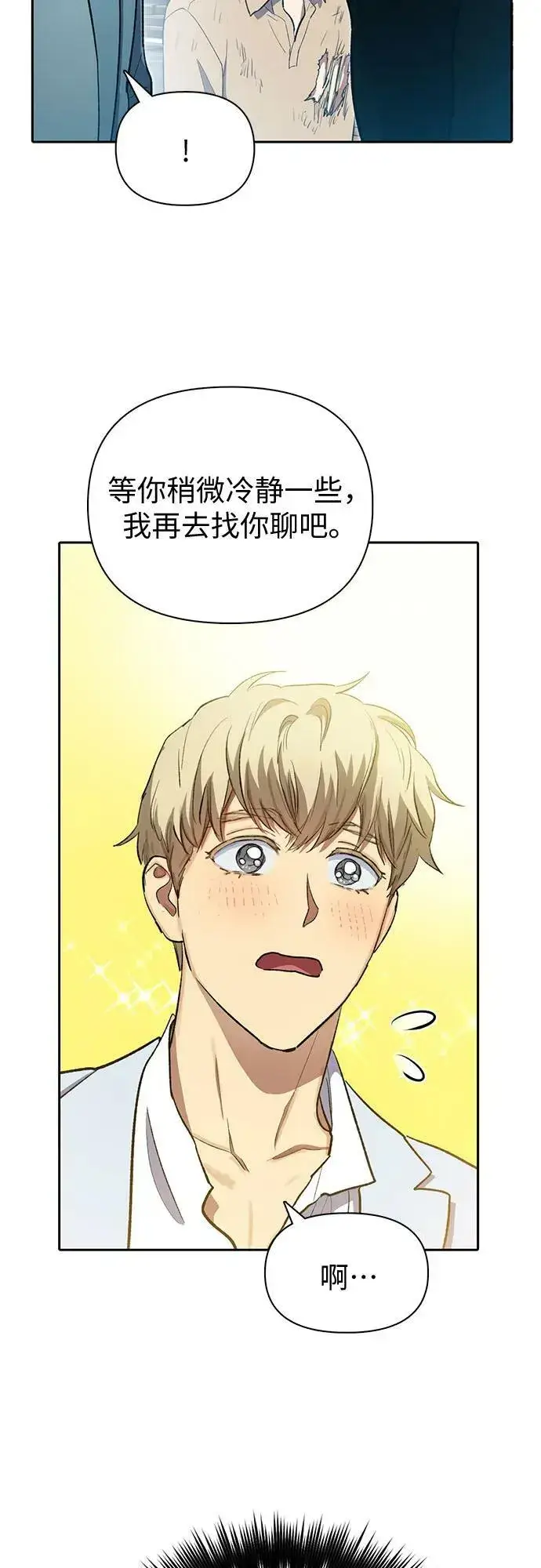 漫画《我培养的s级们》[第73话] 姐姐有些…（2）第53张图