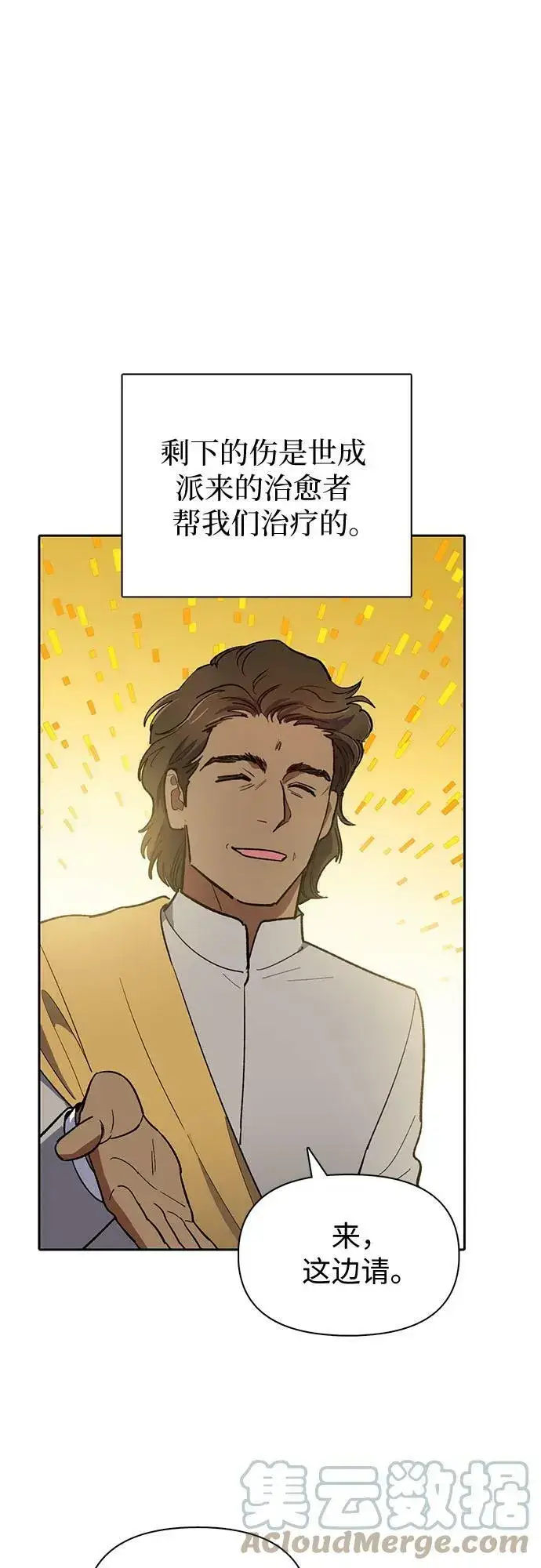 漫画《我培养的s级们》[第73话] 姐姐有些…（2）第55张图