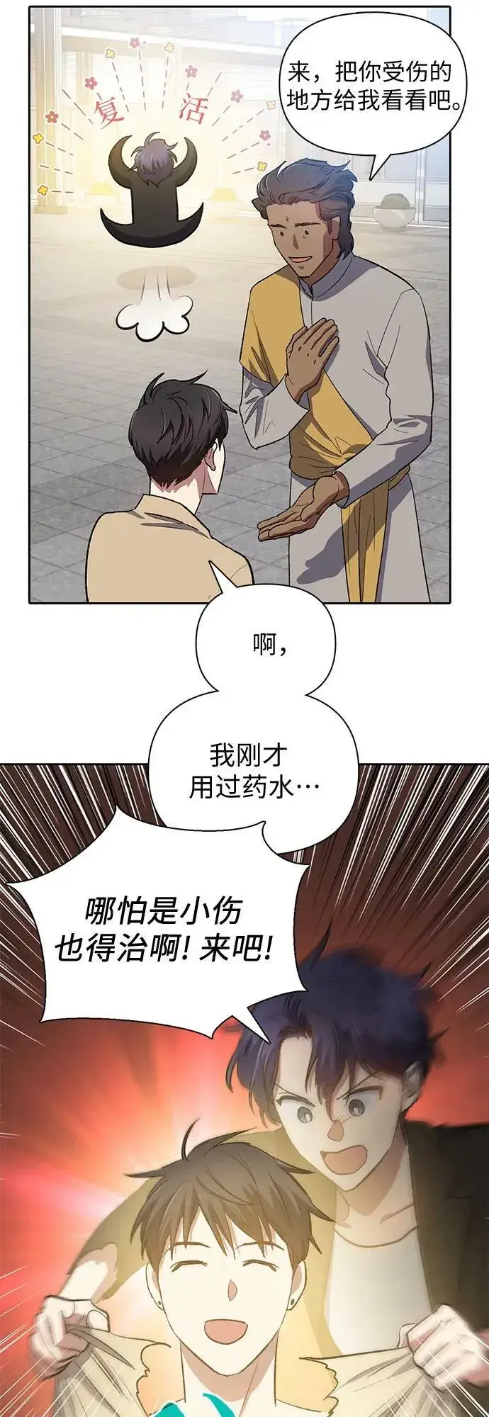 漫画《我培养的s级们》[第73话] 姐姐有些…（2）第57张图