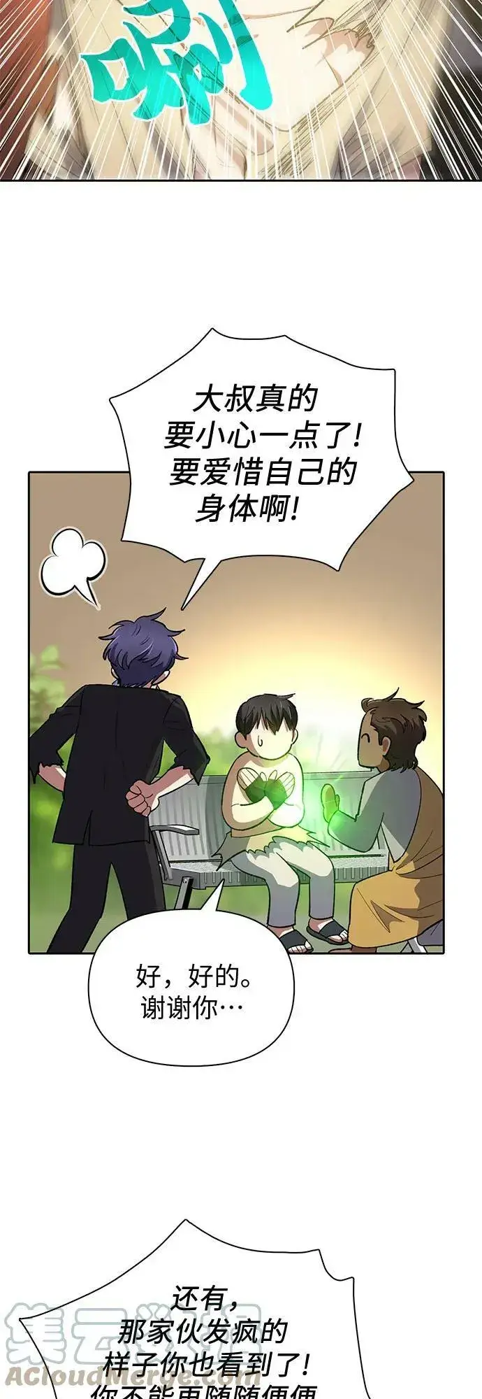 漫画《我培养的s级们》[第73话] 姐姐有些…（2）第58张图