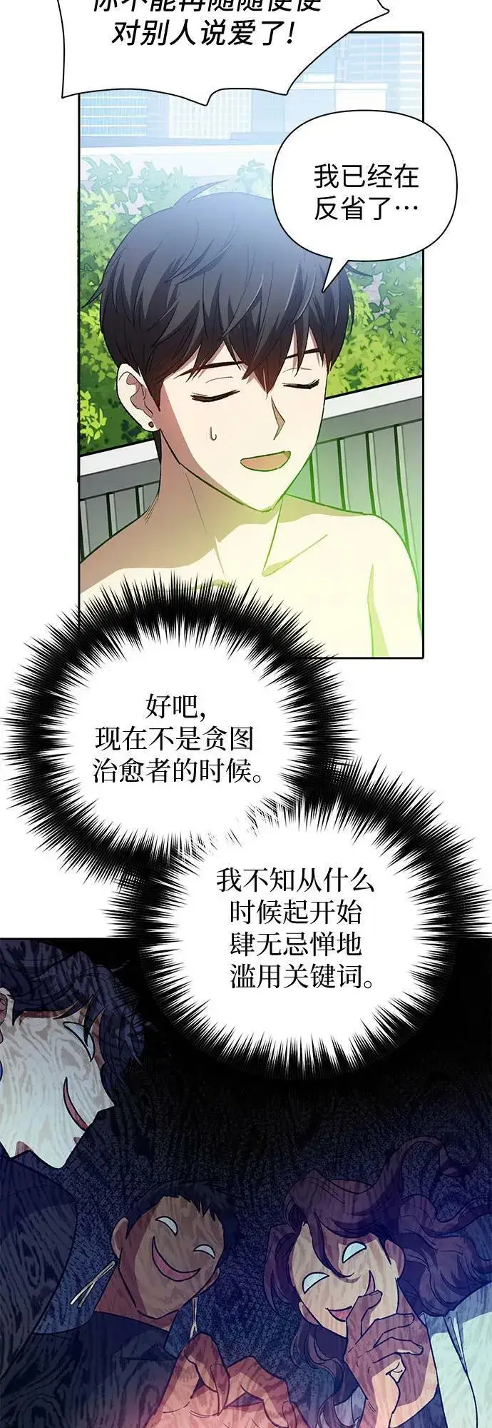 漫画《我培养的s级们》[第73话] 姐姐有些…（2）第59张图