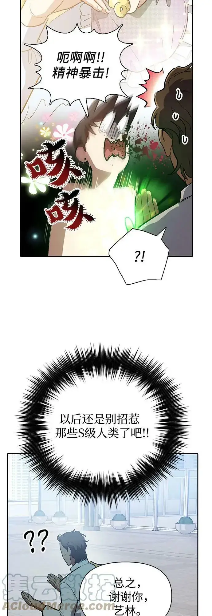 漫画《我培养的s级们》[第73话] 姐姐有些…（2）第61张图