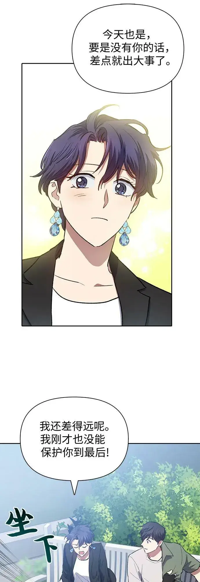 漫画《我培养的s级们》[第73话] 姐姐有些…（2）第63张图
