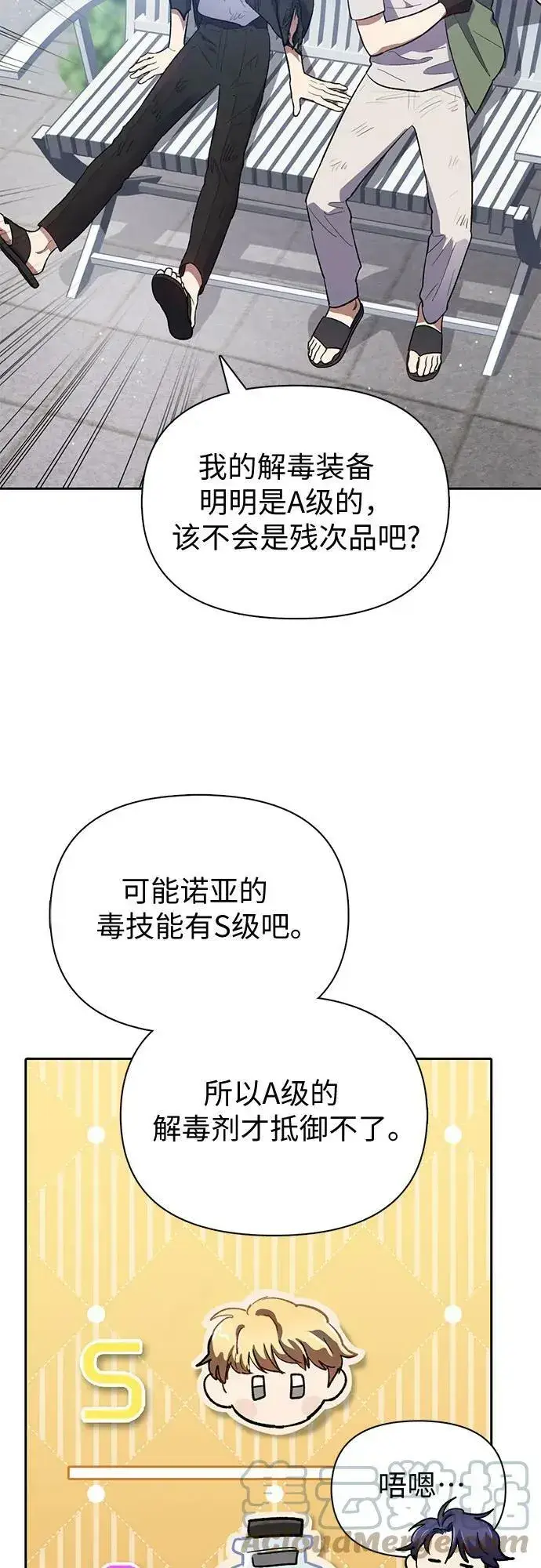 漫画《我培养的s级们》[第73话] 姐姐有些…（2）第64张图