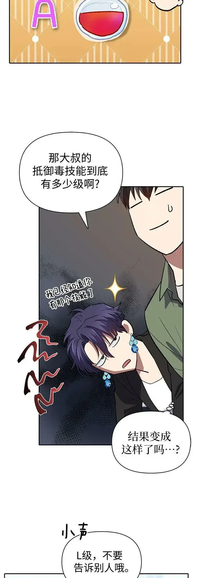 漫画《我培养的s级们》[第73话] 姐姐有些…（2）第65张图