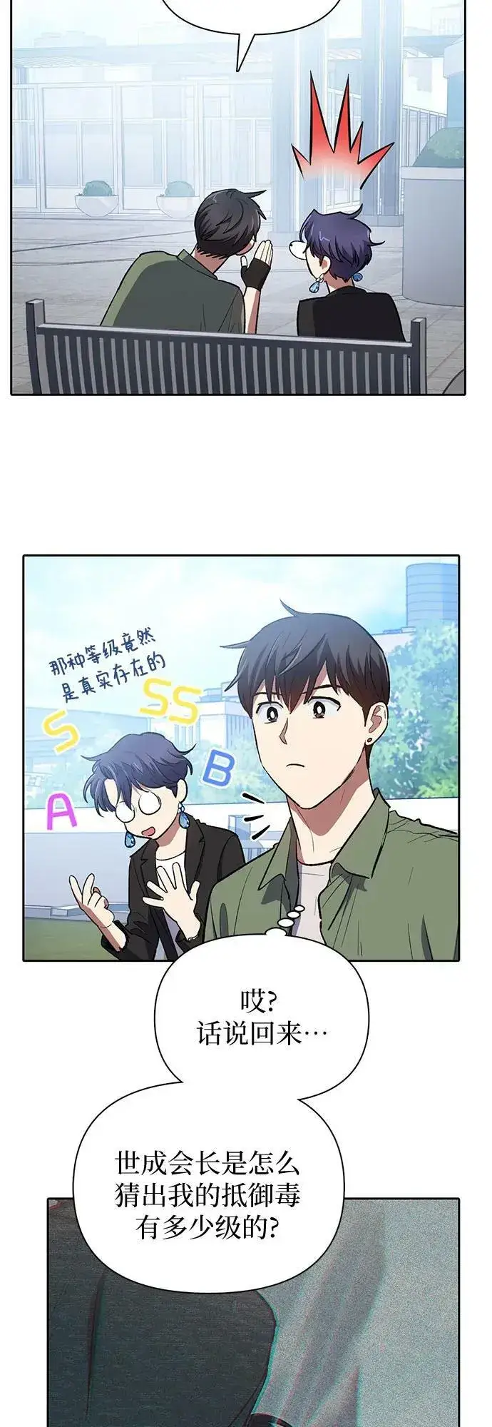 漫画《我培养的s级们》[第73话] 姐姐有些…（2）第66张图