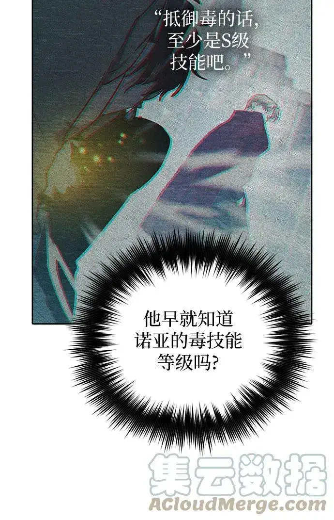 漫画《我培养的s级们》[第73话] 姐姐有些…（2）第67张图