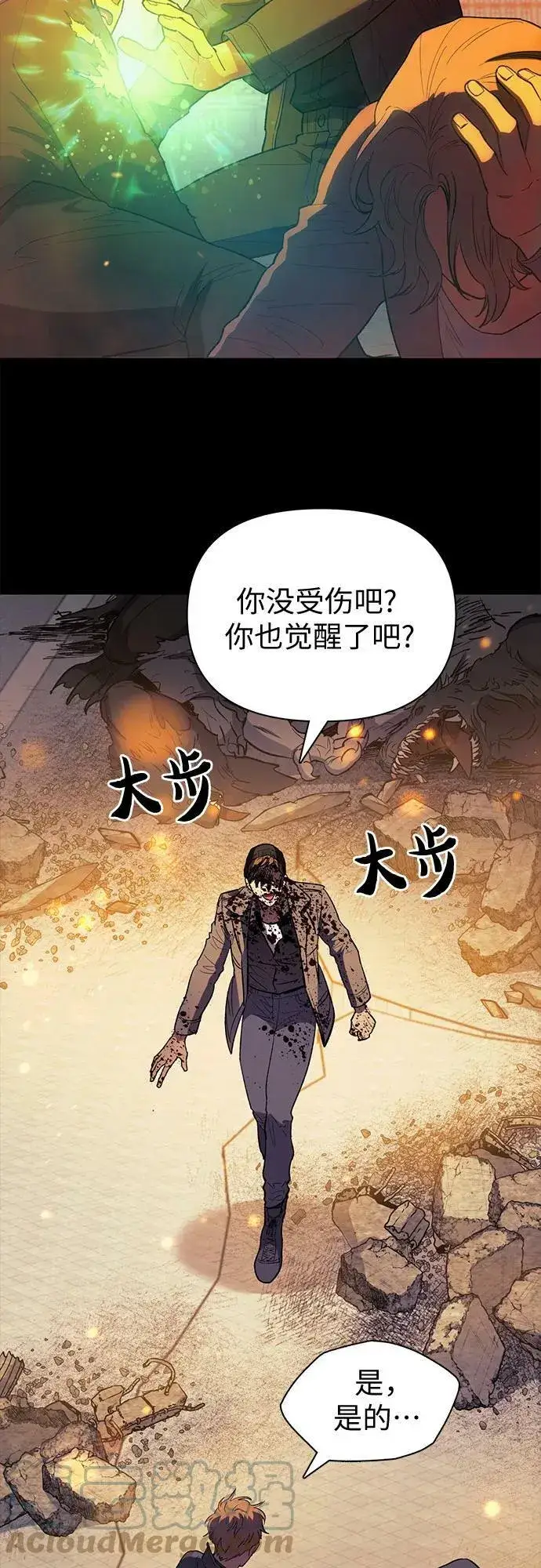 漫画《我培养的s级们》[第73话] 姐姐有些…（2）第7张图