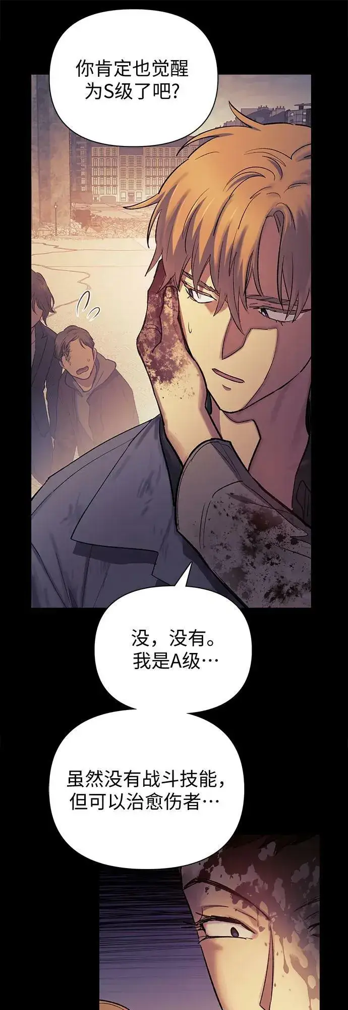 漫画《我培养的s级们》[第73话] 姐姐有些…（2）第9张图