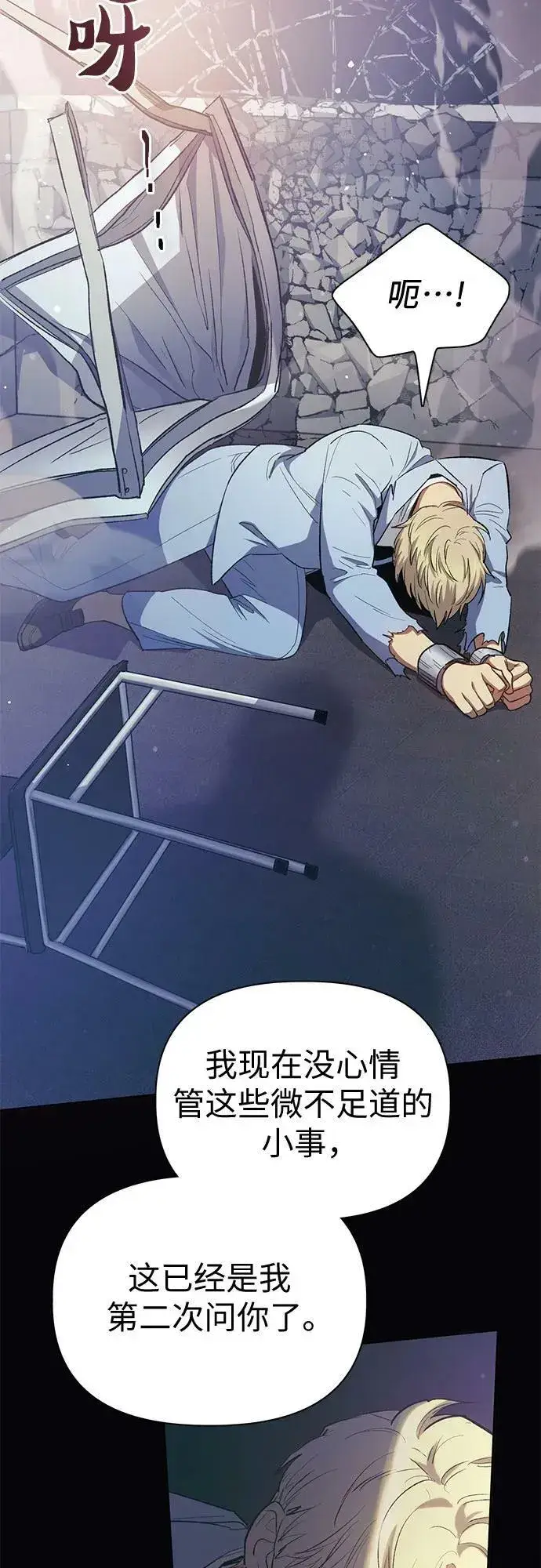 漫画《我培养的s级们》[第74话] 哥哥也有些…第11张图