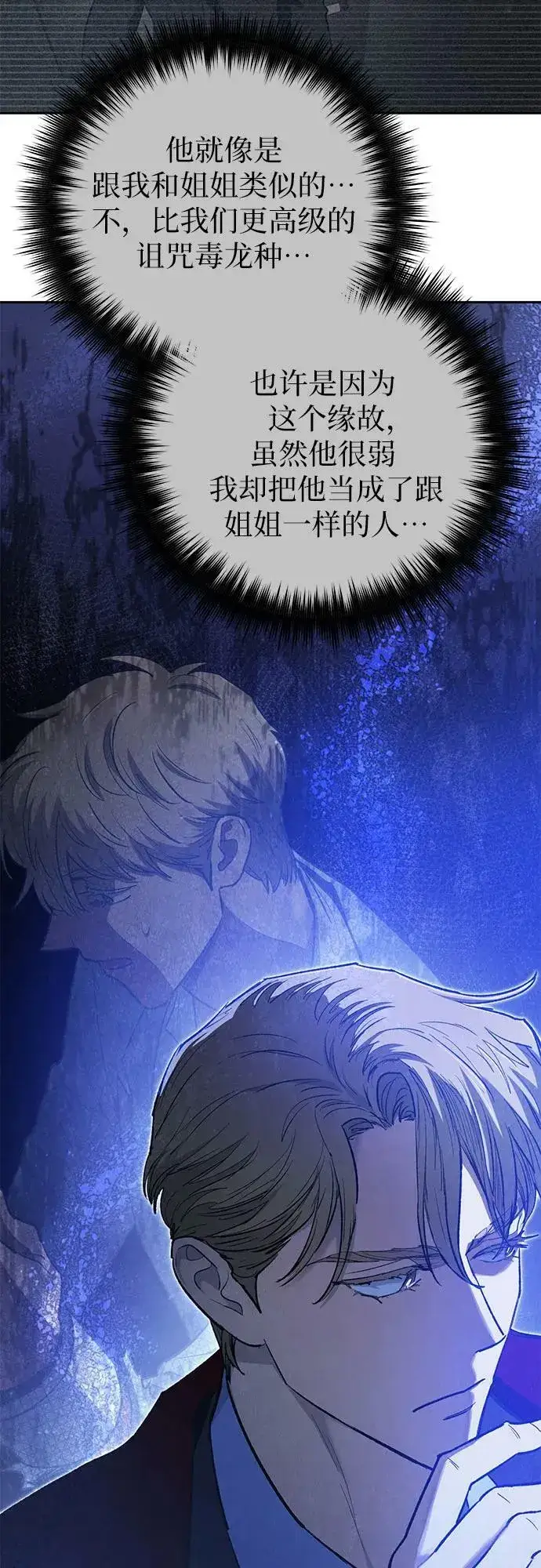 漫画《我培养的s级们》[第74话] 哥哥也有些…第17张图