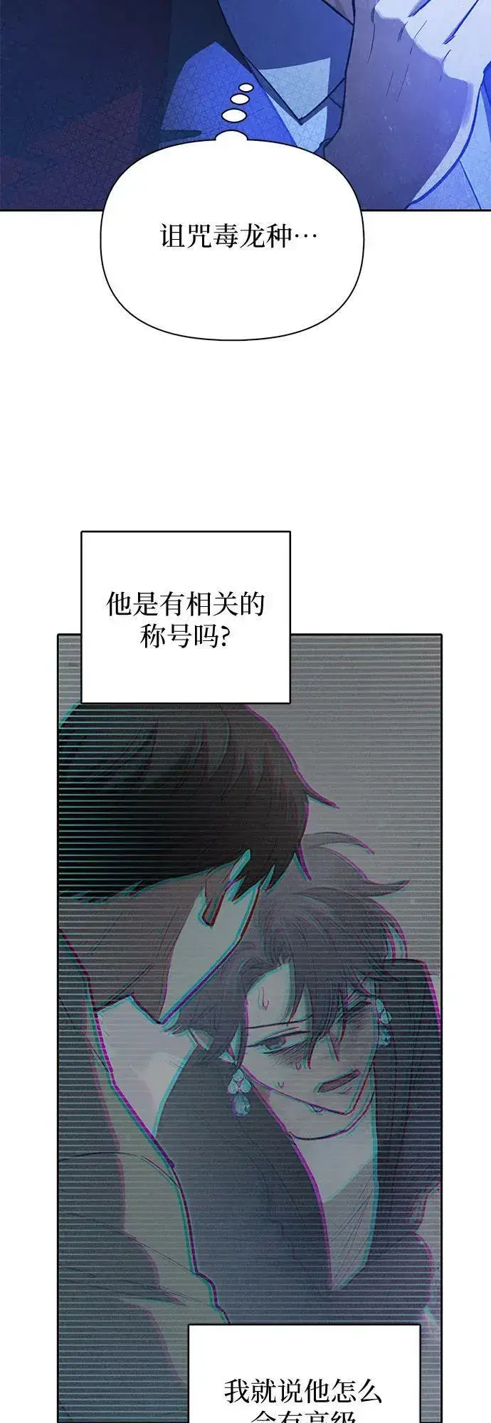 漫画《我培养的s级们》[第74话] 哥哥也有些…第18张图