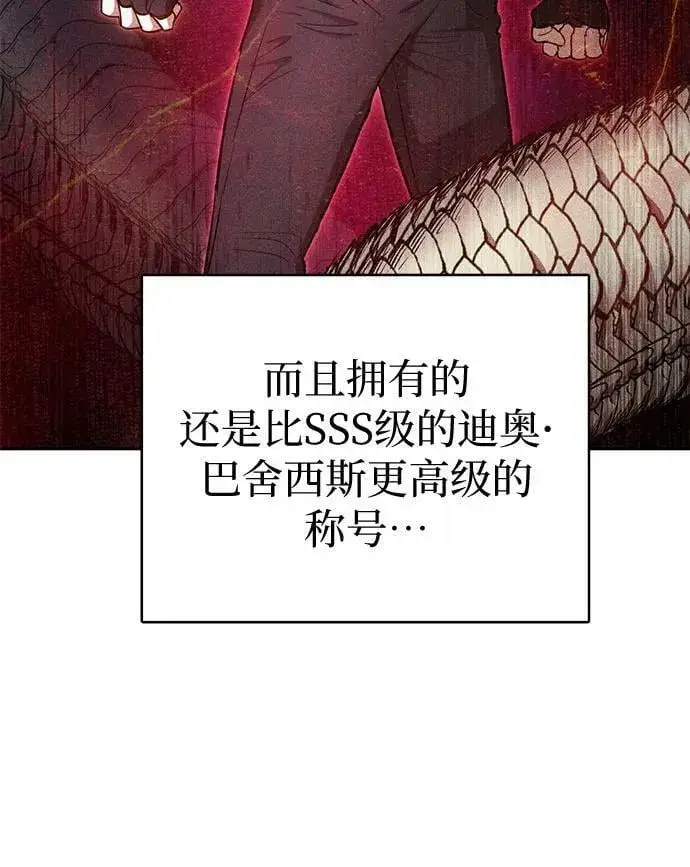 漫画《我培养的s级们》[第74话] 哥哥也有些…第20张图