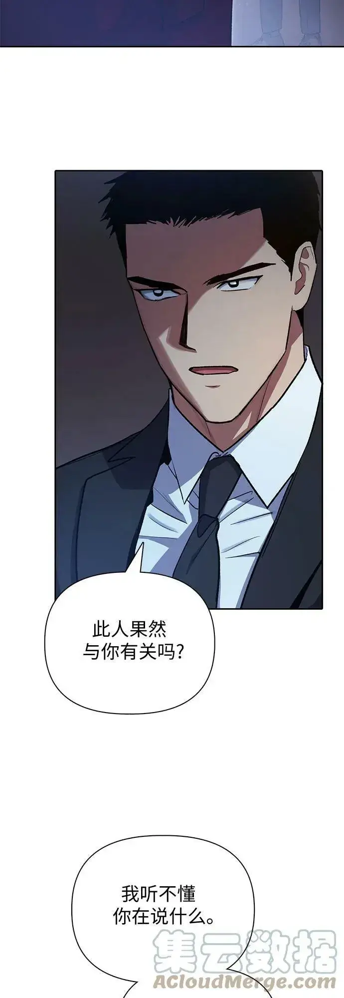 漫画《我培养的s级们》[第74话] 哥哥也有些…第22张图
