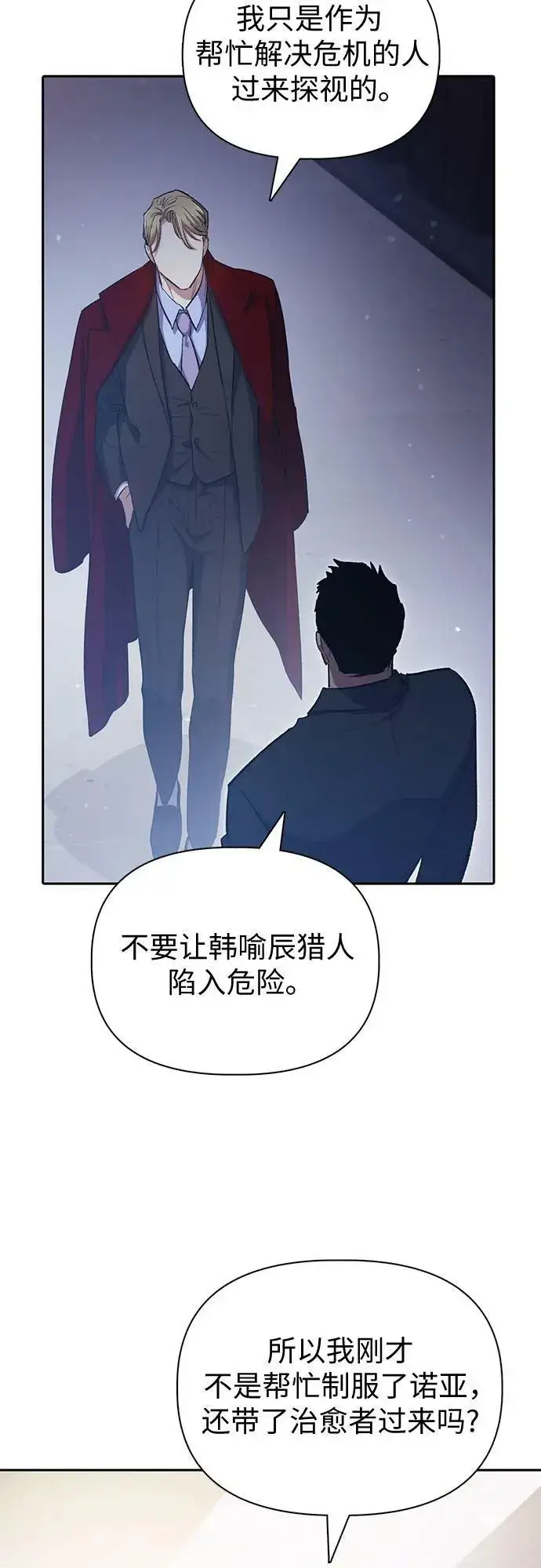 漫画《我培养的s级们》[第74话] 哥哥也有些…第23张图