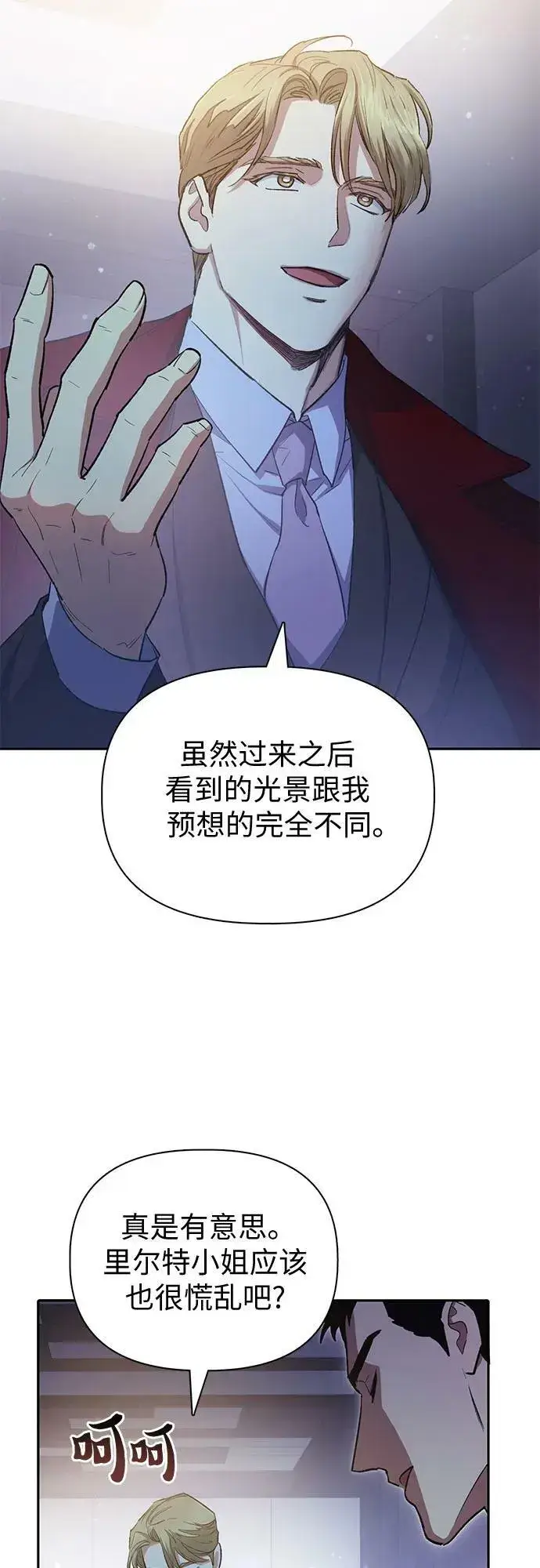 漫画《我培养的s级们》[第74话] 哥哥也有些…第24张图