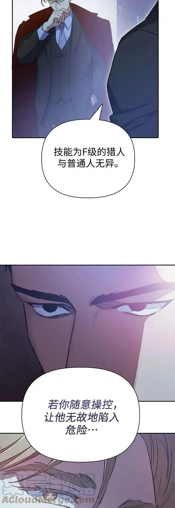 漫画《我培养的s级们》[第74话] 哥哥也有些…第25张图