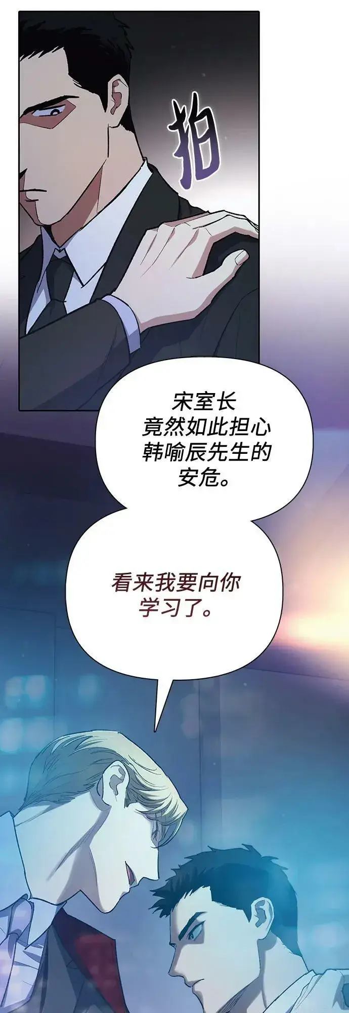 漫画《我培养的s级们》[第74话] 哥哥也有些…第27张图