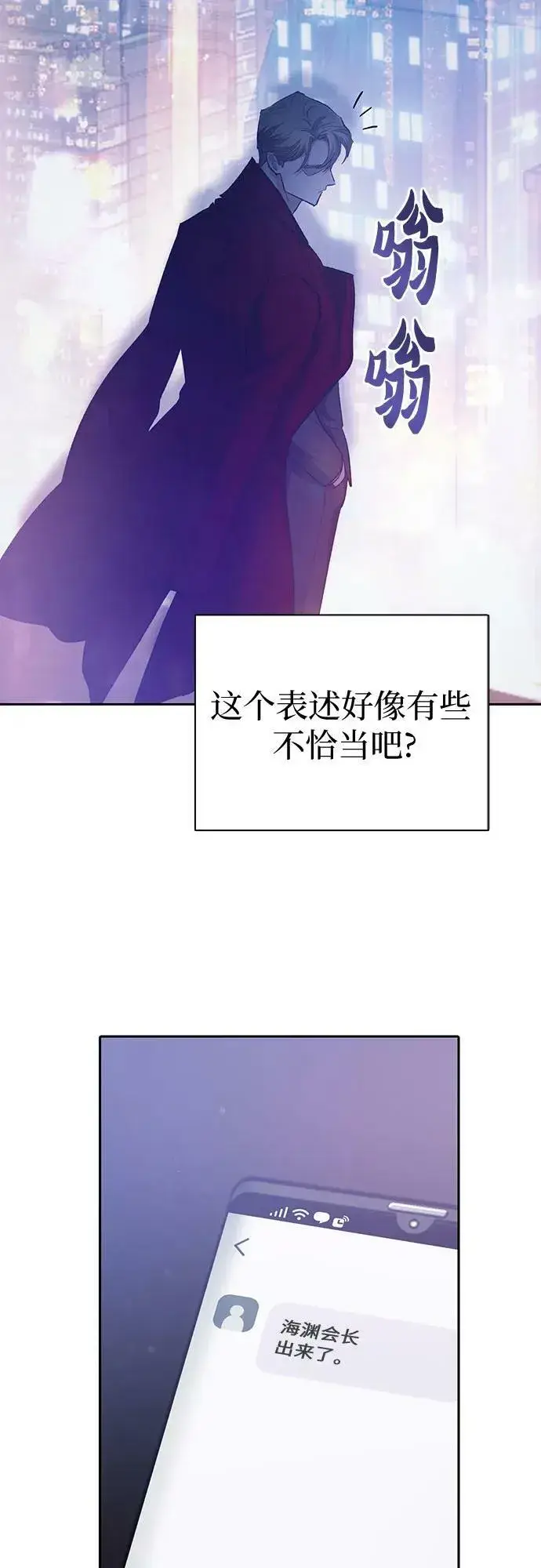 漫画《我培养的s级们》[第74话] 哥哥也有些…第30张图