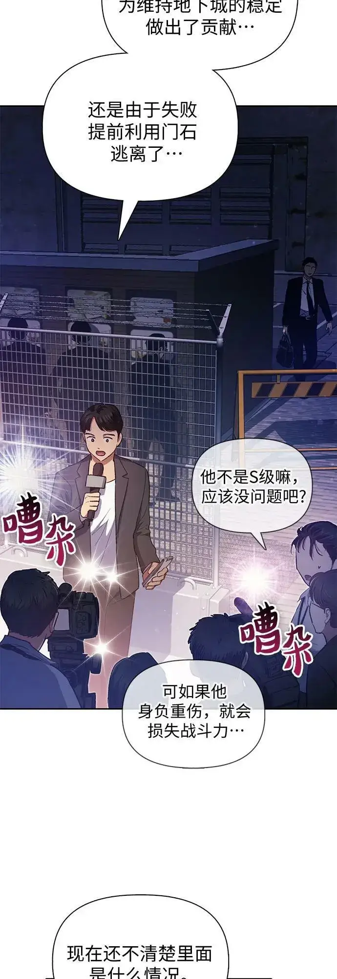 漫画《我培养的s级们》[第74话] 哥哥也有些…第35张图