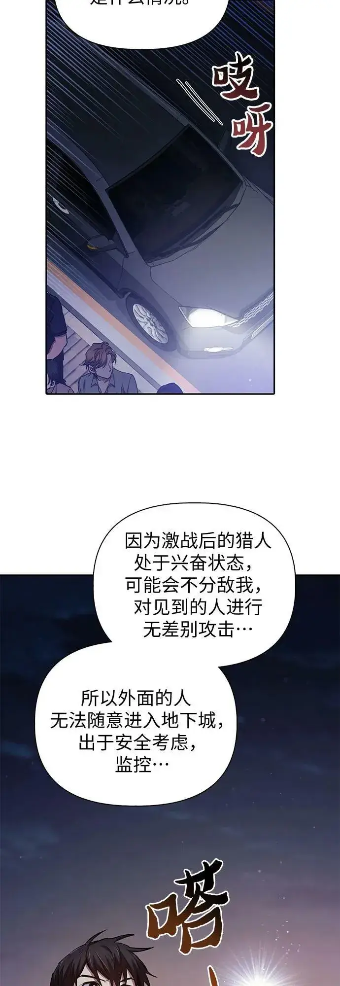 漫画《我培养的s级们》[第74话] 哥哥也有些…第36张图