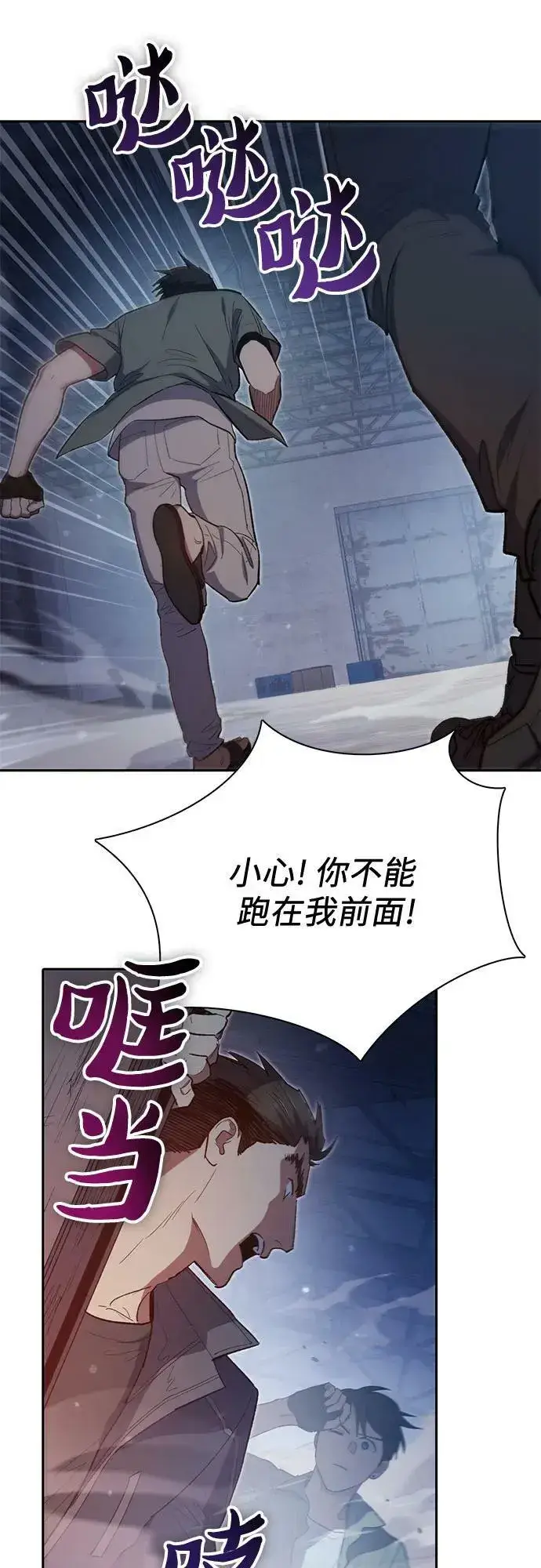 漫画《我培养的s级们》[第74话] 哥哥也有些…第39张图