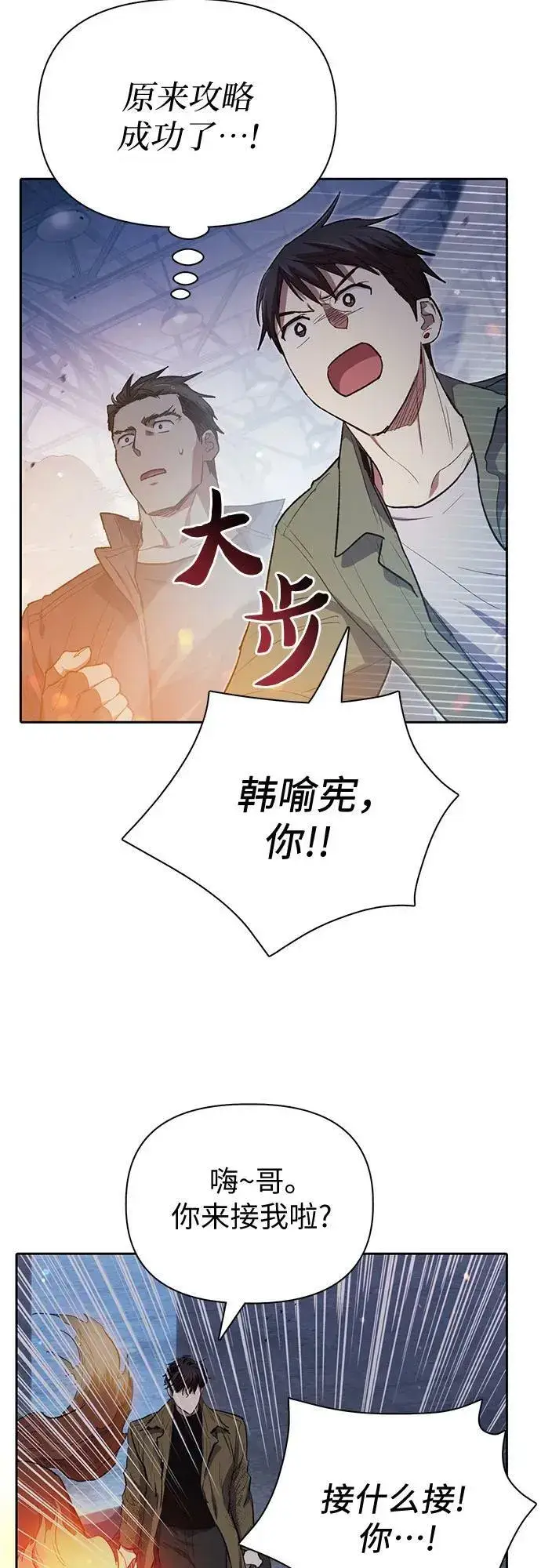 漫画《我培养的s级们》[第74话] 哥哥也有些…第42张图
