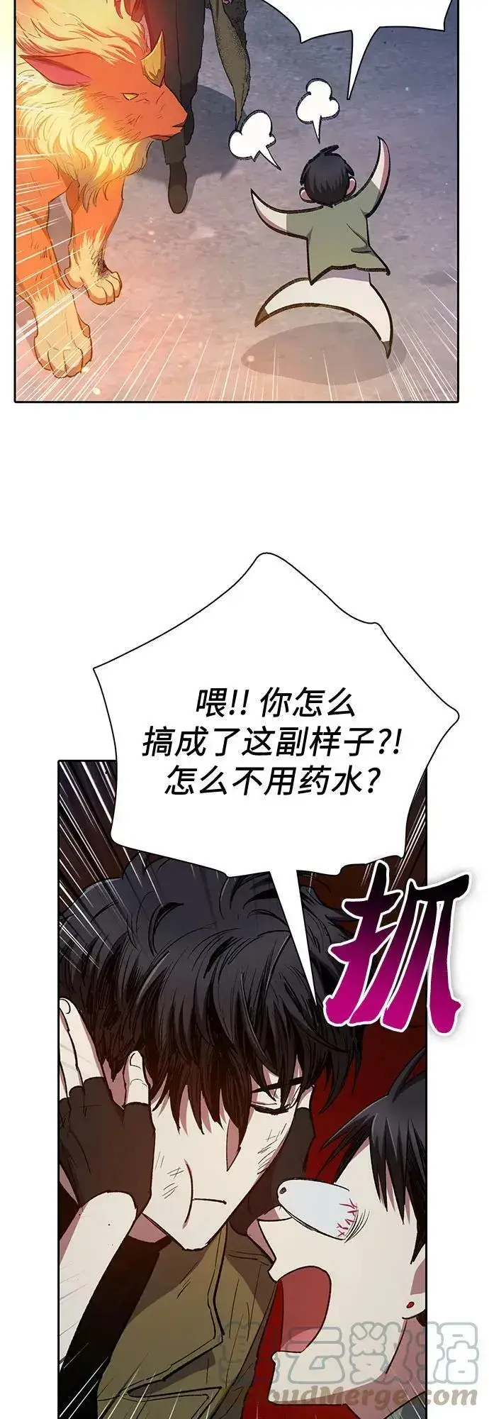 漫画《我培养的s级们》[第74话] 哥哥也有些…第43张图