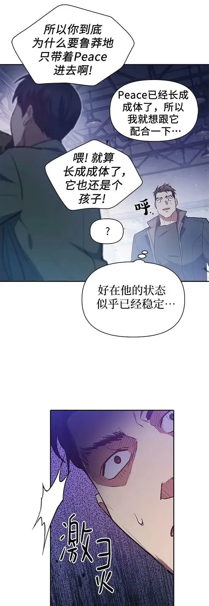 漫画《我培养的s级们》[第74话] 哥哥也有些…第45张图
