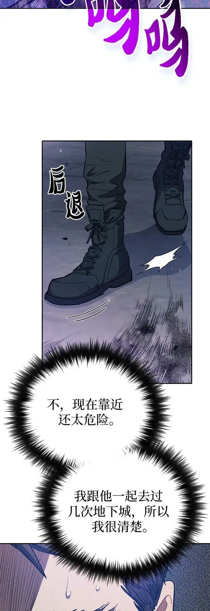 漫画《我培养的s级们》[第74话] 哥哥也有些…第47张图
