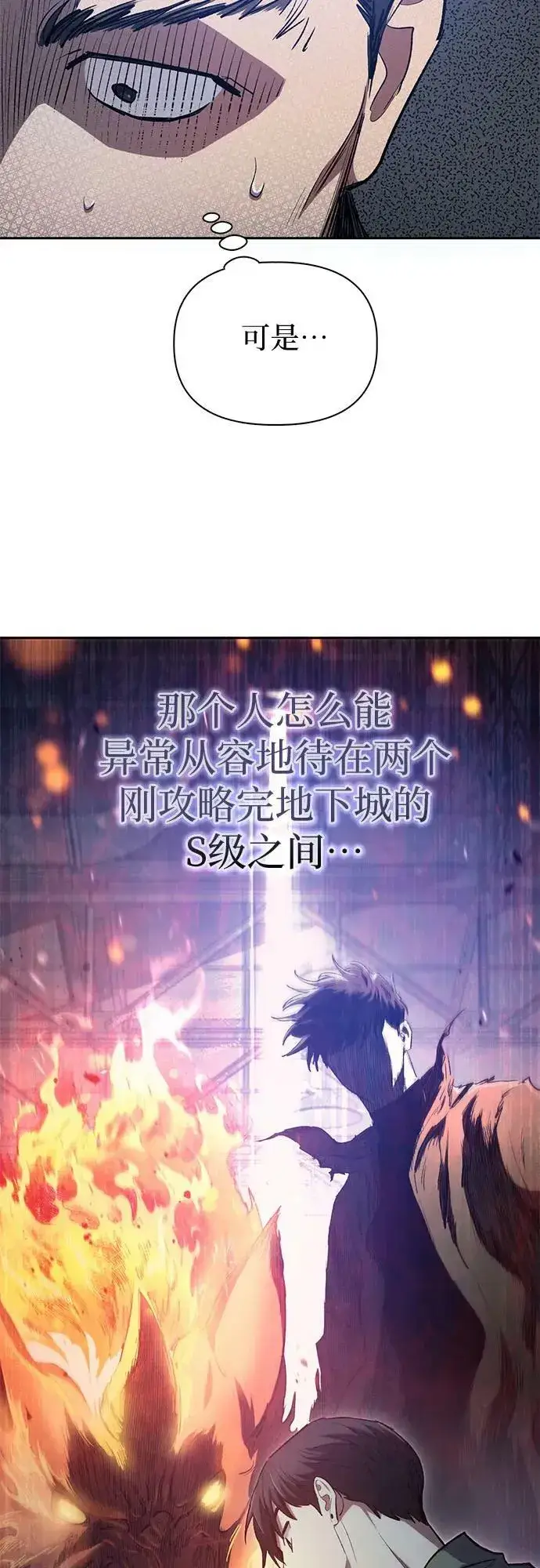 漫画《我培养的s级们》[第74话] 哥哥也有些…第48张图