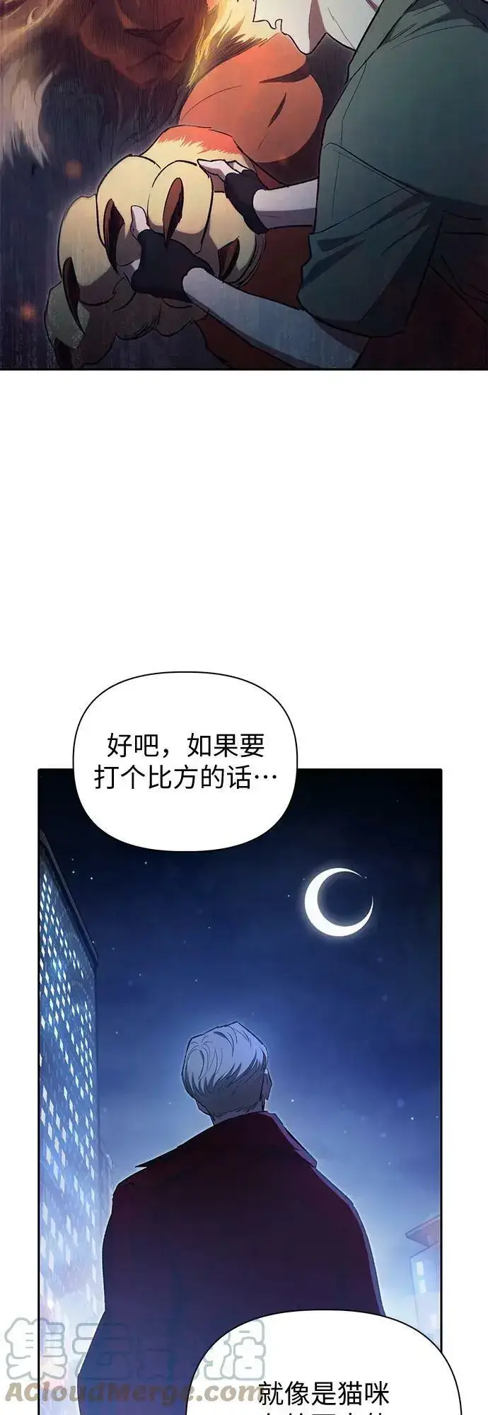 漫画《我培养的s级们》[第74话] 哥哥也有些…第49张图