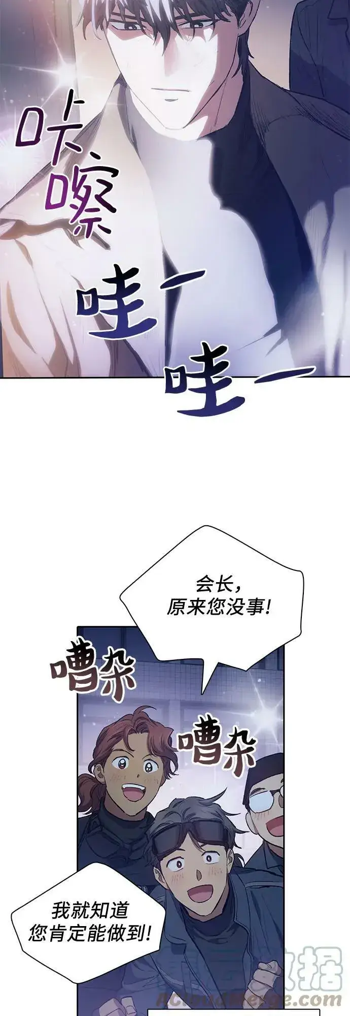 漫画《我培养的s级们》[第74话] 哥哥也有些…第52张图