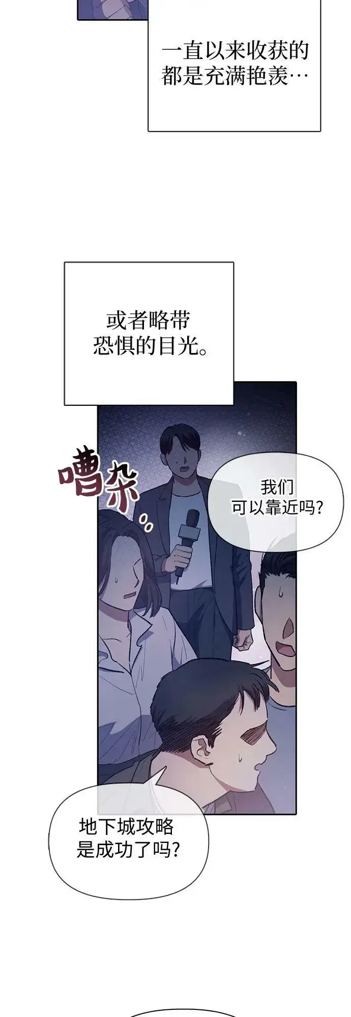 漫画《我培养的s级们》[第74话] 哥哥也有些…第53张图