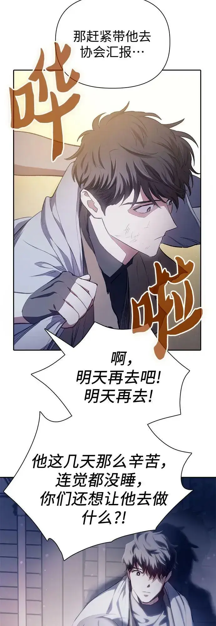 漫画《我培养的s级们》[第74话] 哥哥也有些…第54张图