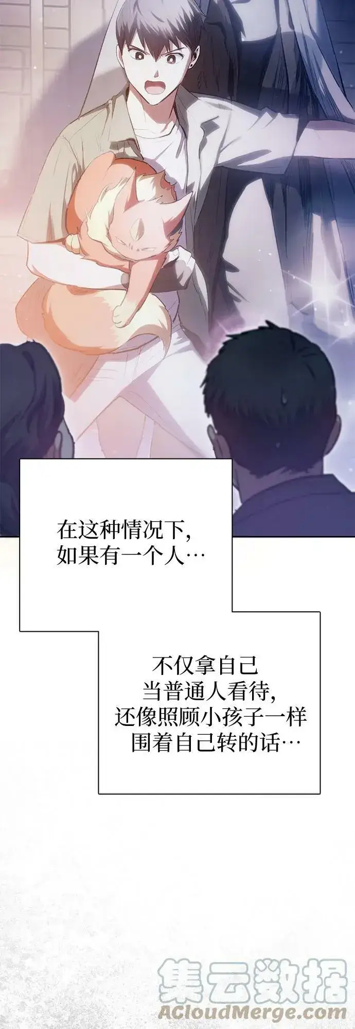 漫画《我培养的s级们》[第74话] 哥哥也有些…第55张图