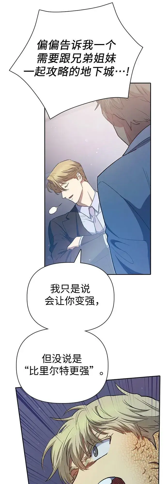漫画《我培养的s级们》[第74话] 哥哥也有些…第9张图