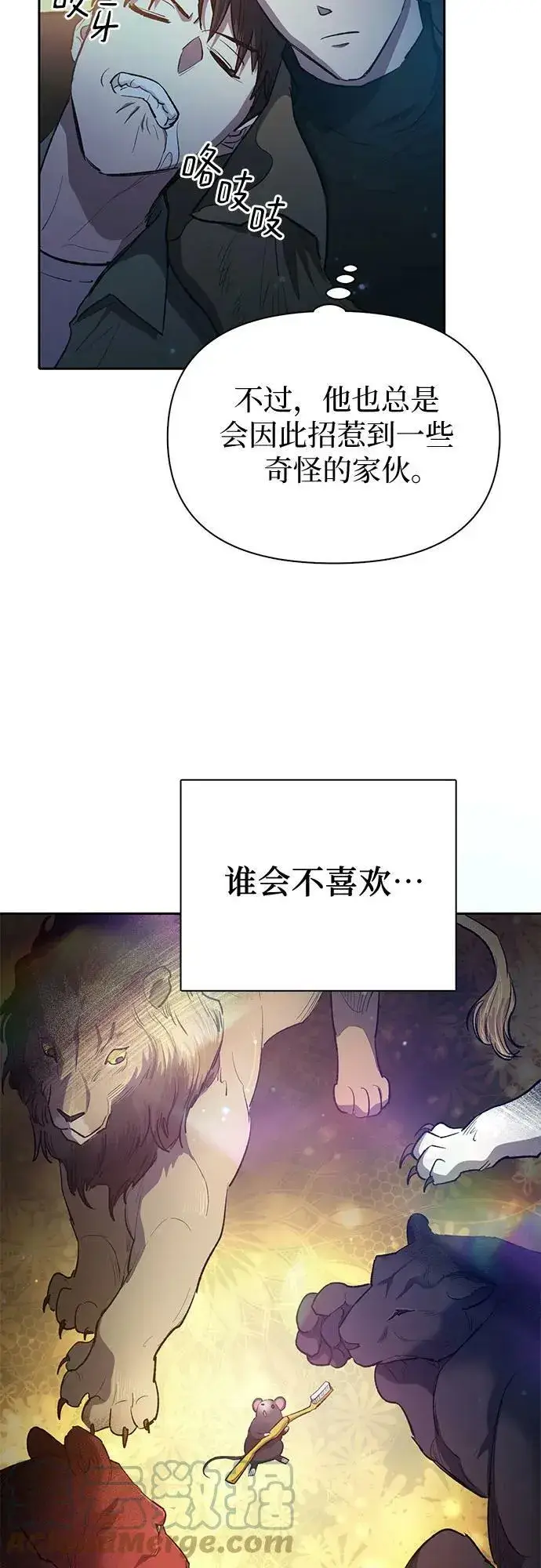 漫画《我培养的s级们》[第75话] 诺亚 (1)第10张图