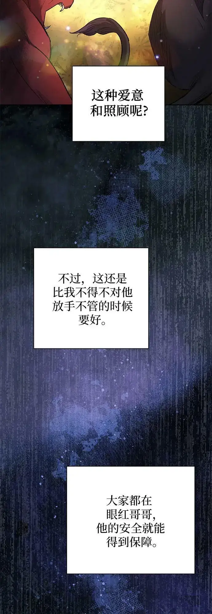 漫画《我培养的s级们》[第75话] 诺亚 (1)第11张图