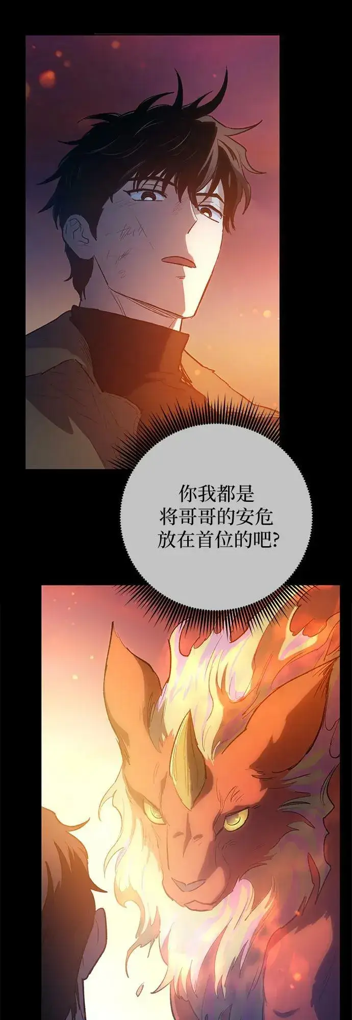 漫画《我培养的s级们》[第75话] 诺亚 (1)第14张图