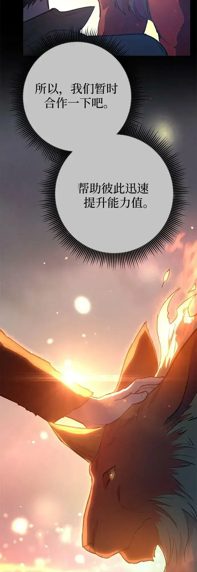 漫画《我培养的s级们》[第75话] 诺亚 (1)第15张图