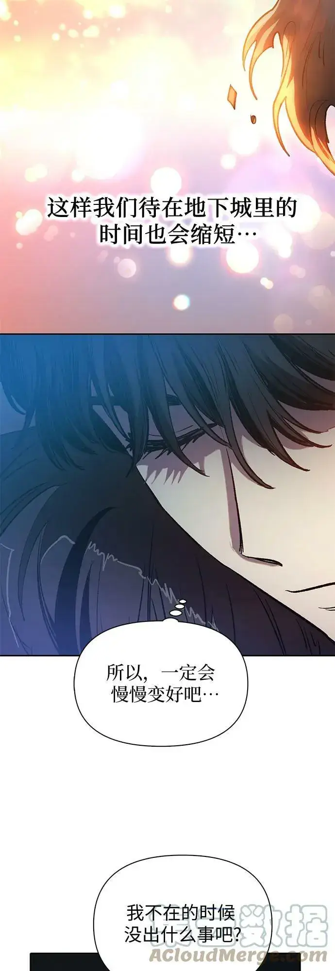 漫画《我培养的s级们》[第75话] 诺亚 (1)第16张图