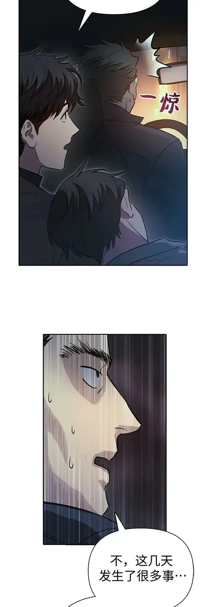 漫画《我培养的s级们》[第75话] 诺亚 (1)第17张图