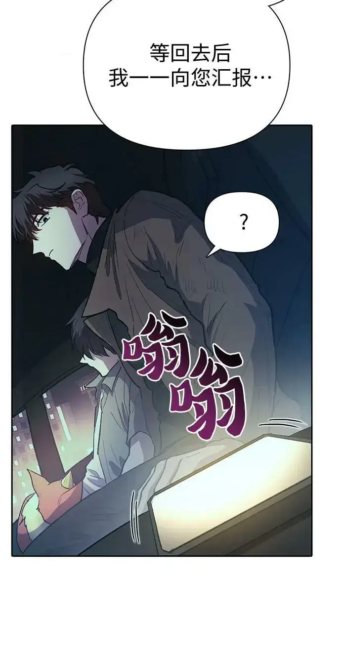 漫画《我培养的s级们》[第75话] 诺亚 (1)第18张图